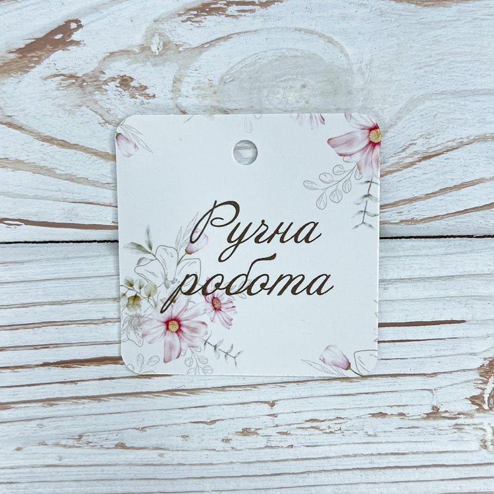 *100 шт* / Бирка / 53х53 мм / Друк-2-35 / Ручна робота