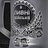 Пивний келих з гравіюванням напису Пивні війська, матовий, фото 3