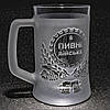 Пивний келих з гравіюванням напису Пивні війська, матовий, фото 2