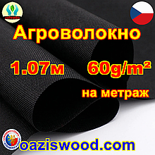 Агроволокно чорне 1,07м UV-P 4% 60g / m² Зahrada Чехія на метраж
