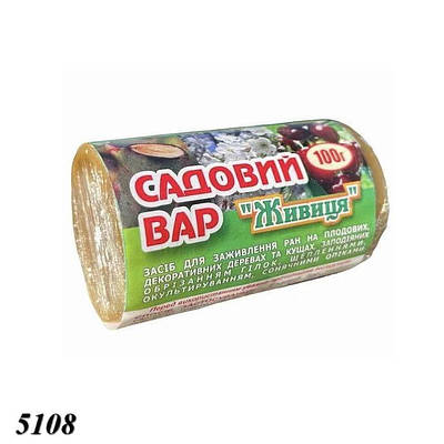 Фунгіцид Садовий вар живиця 100 г
