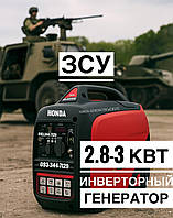 Для ЗСУ Інверторний генератор HONDA 3000i 2.8-3 кВт (3000W) 3кВт ХОНДА електростанція інвертор 3кв
