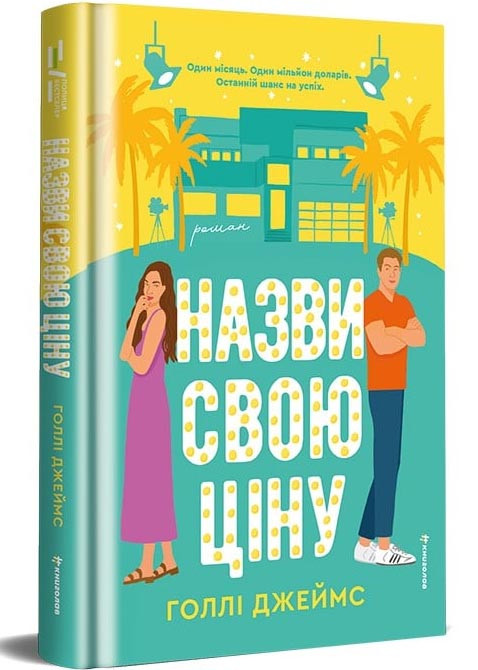 Назви свою ціну, фото 1