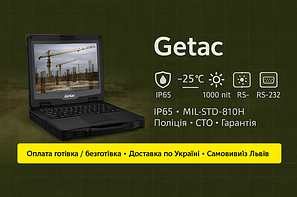 Ноутбуки Getac