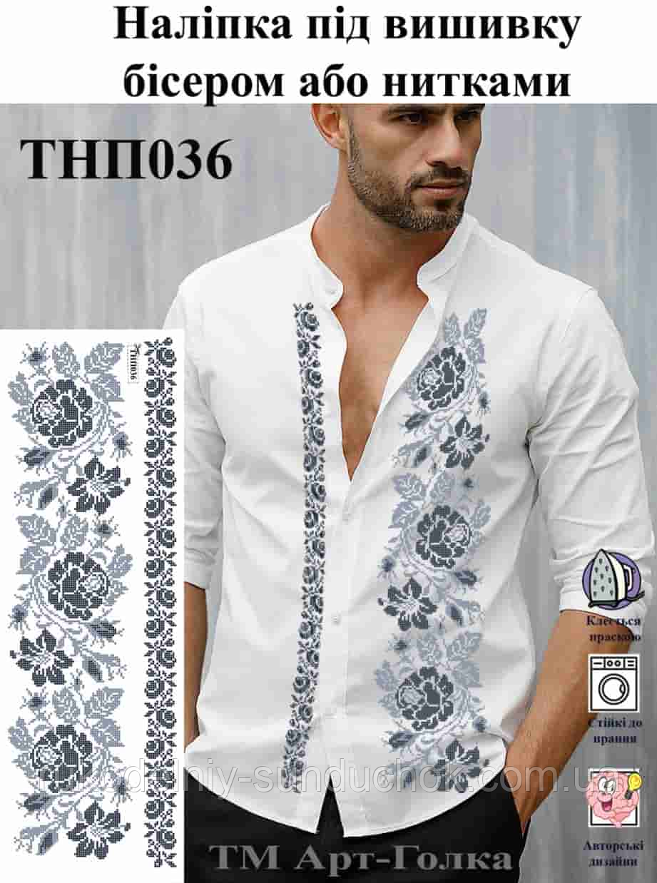 Наліпка під вишивку ТМ ArtGolka ТНП036, фото 1