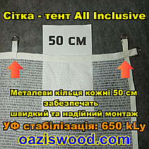 Біла 4,2х8м 65% Тент-сітка All Inclusive із затіняючої сітки з металевими кільцями (люверсами) через 50 см, фото 4