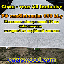 Біла 6,3х9м 65% Тент-сітка All Inclusive із затіняючої сітки з металевими кільцями (люверсами) через 50 см, фото 3