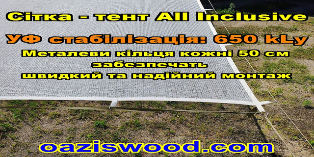 Біла Тент-сітка All Inclusive із затіняючої сітки з металевими кільцями (люверсами) через 50 см Біла Тент-сітка All Inclusive із затіняючої сітки з металевими кільцями (люверсами) через 50 см