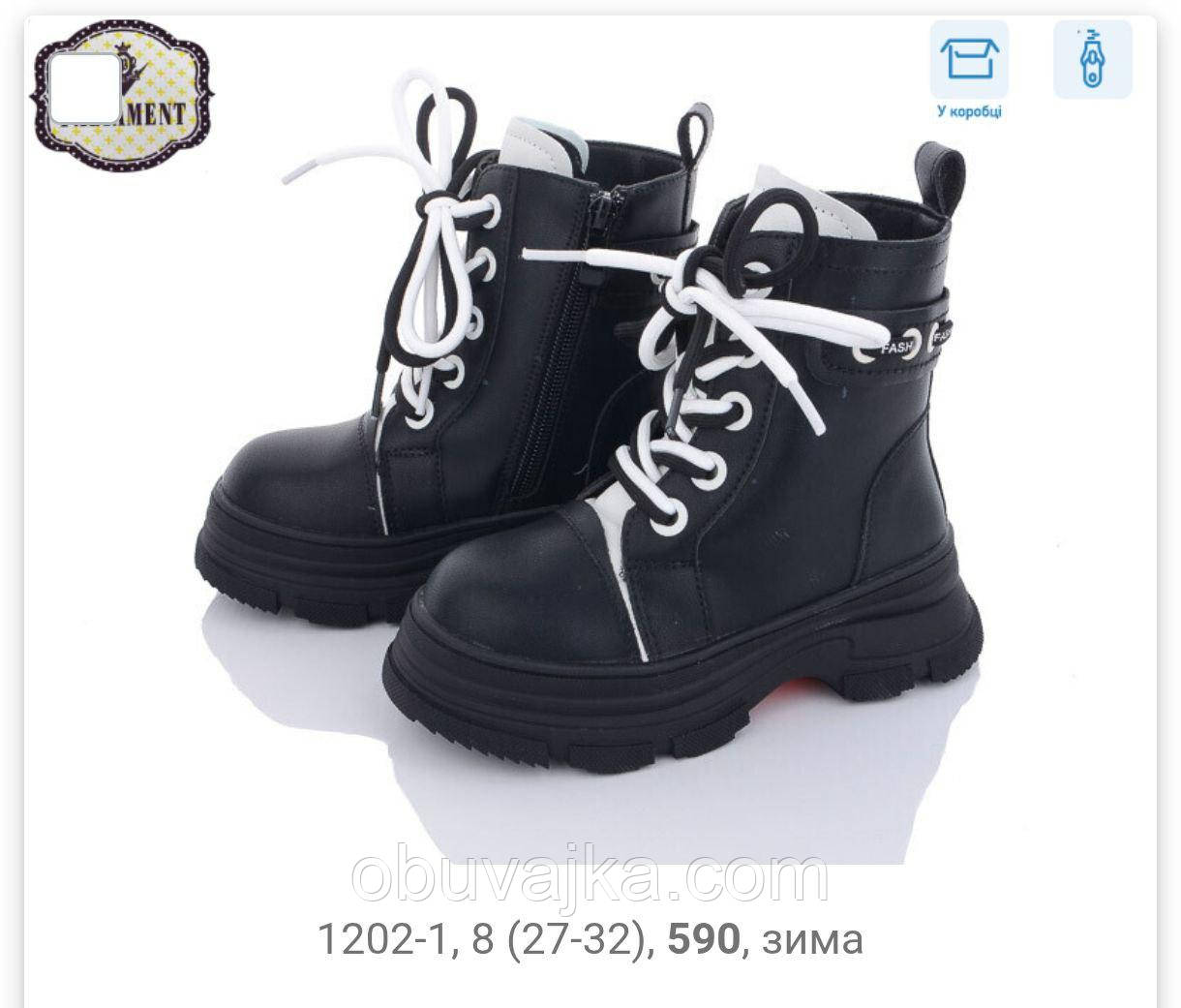 Зимове взуття оптом Зимові черевики 2024 для дітей від фірми Paliament (27-32)