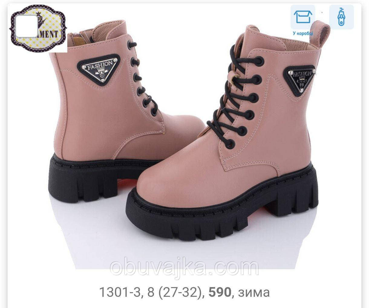 Зимове взуття оптом Зимові черевики 2024 для дітей від фірми Paliament (27-32)