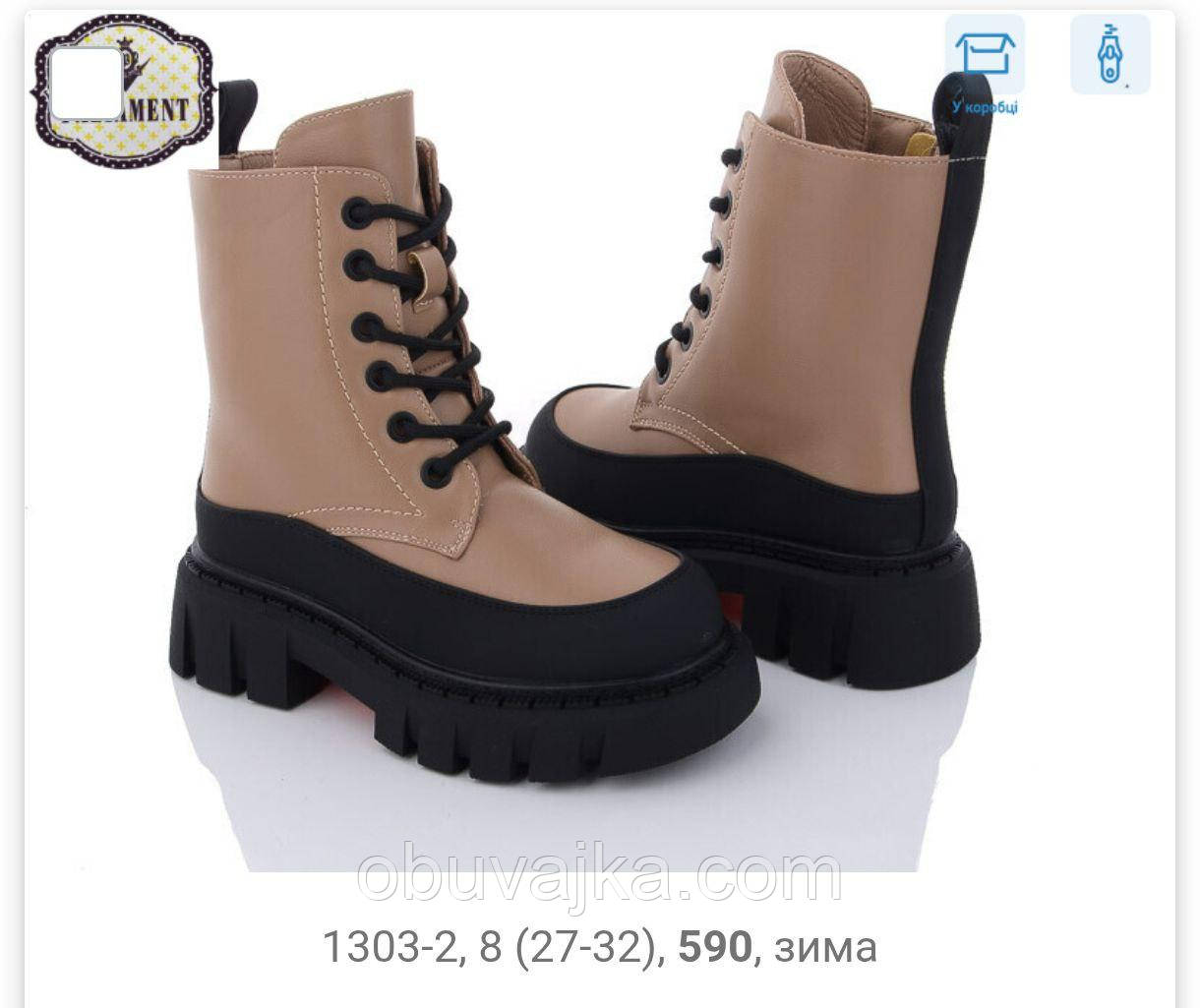 Зимове взуття оптом Зимові черевики 2024 для дітей від фірми Paliament (27-32)