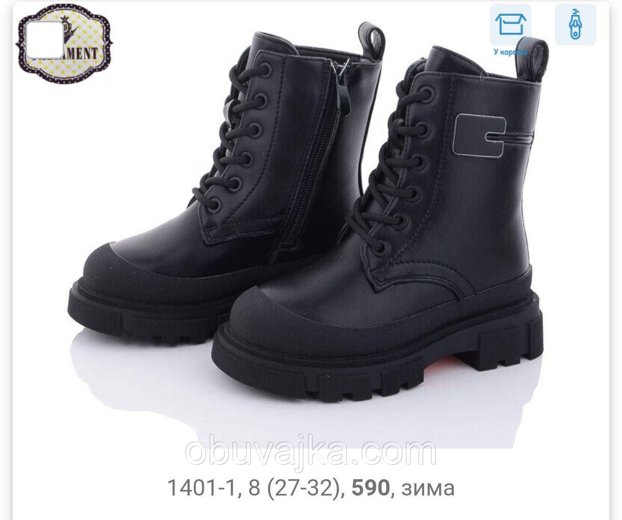 Зимове взуття оптом Зимові черевики 2024 для дітей від фірми Paliament (27-32)