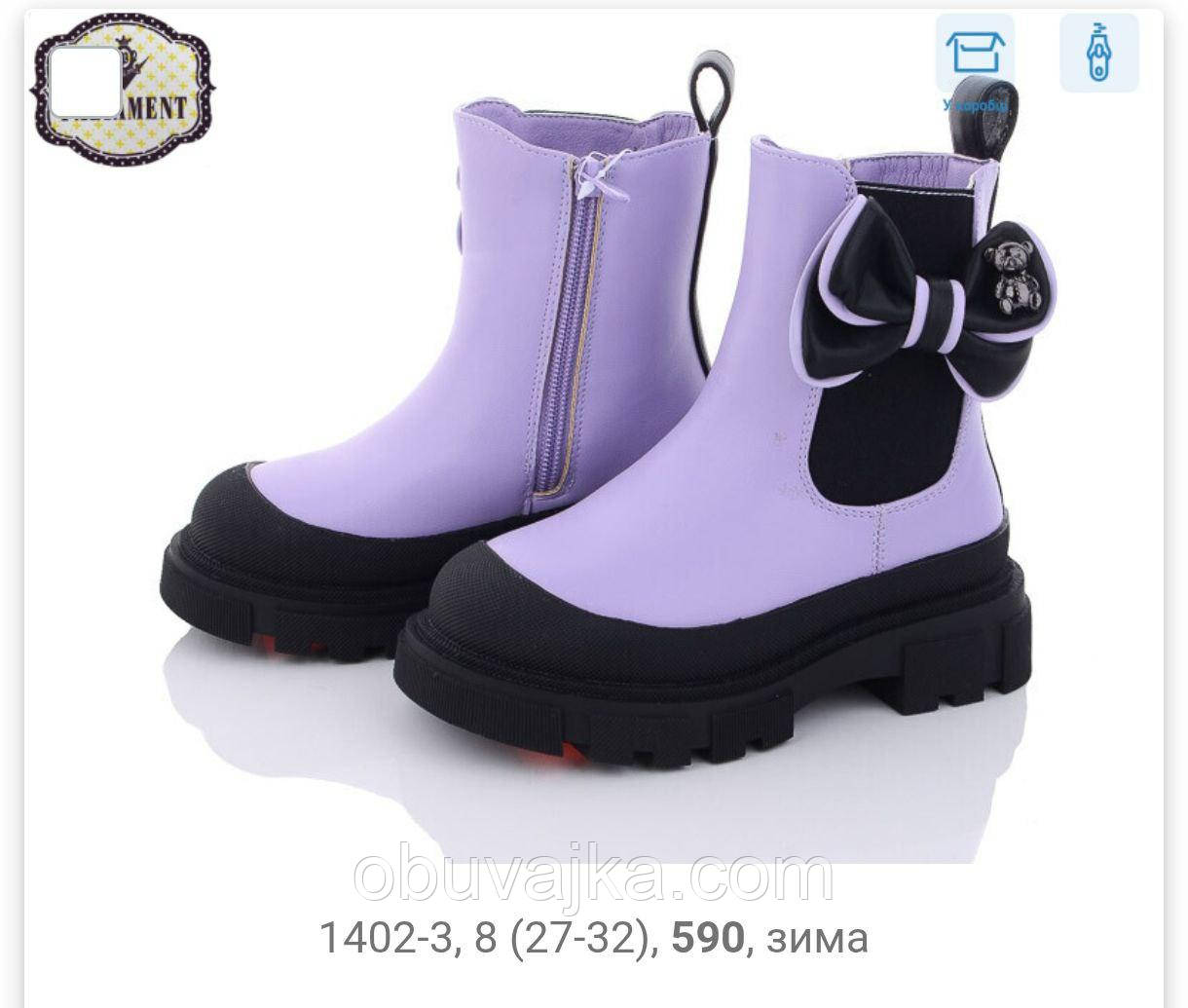 Зимове взуття оптом Зимові черевики 2024 для дітей від фірми Paliament (27-32)