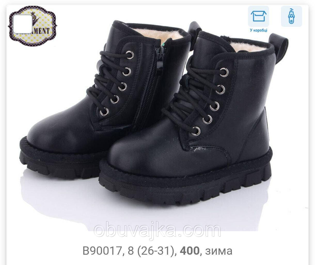 Зимове взуття оптом Зимові черевики 2024 для дітей від фірми Paliament (26-31)