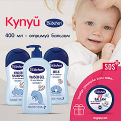 Подарунок Бюбхен бальзам 20 мл