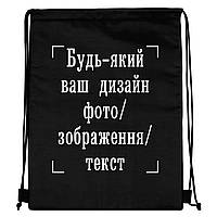 Рюкзак с печатью "Любой ваш дизайн, фото, изображение, текст" (29532)