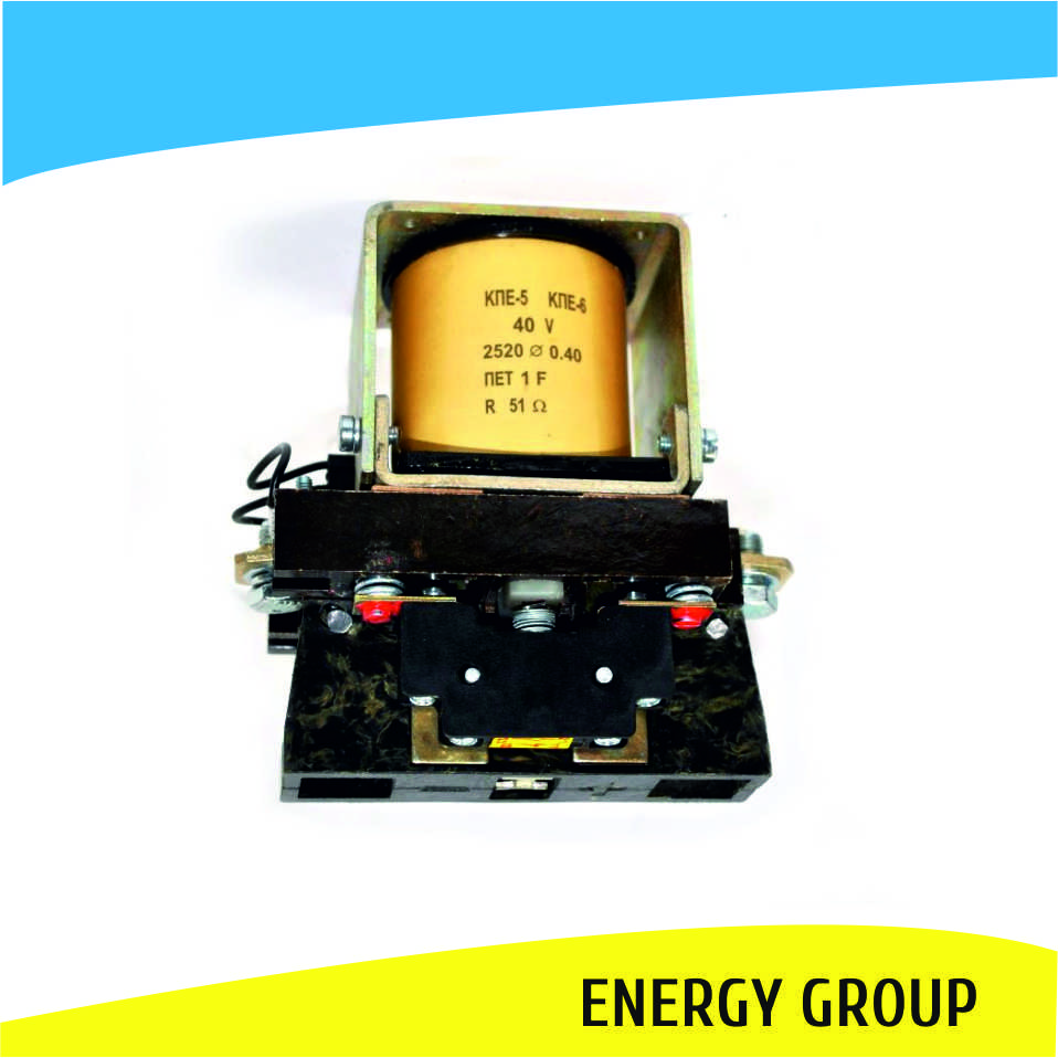 Контактор КПЕ-6 160А 40В, фото 1