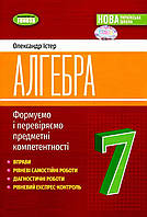 Алгебра, 7 кл., Вправи, самост. роб., діагност. роб.,експрес-контроль (2024) НУШ