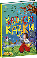 Казкова мозаїка : Українські казки (у)