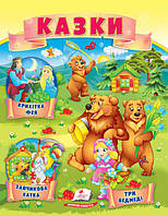 Три ведмеді, Зайчикова хата, Крихітка фея (мягк)