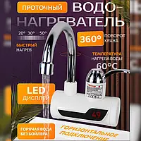 Електронагрівальний кран, Кран проточний нагрівач, Насадка на кран для кухні, LOI