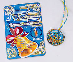 Медалька акрилова дзвіночок в хмарах в наборі зі свідоцтвом першокласника