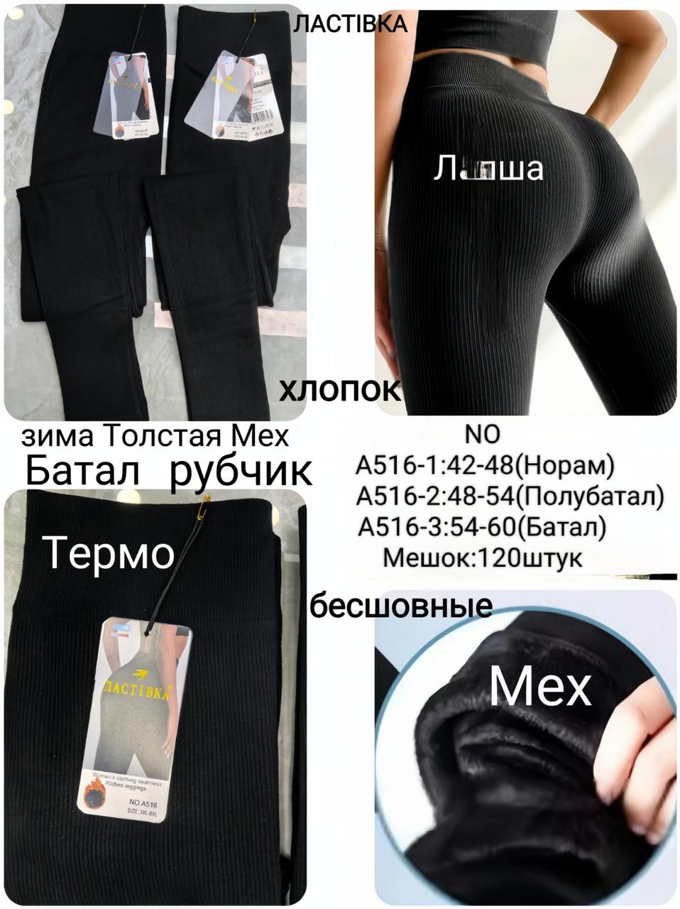 Лосини Рубчик на Хутрі Безшовні, фото 1