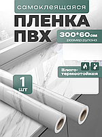 Плівка самоклейка для стільниці (Білий мармур, 60х300 см), Самоклеюча плівка водостійка, DVS