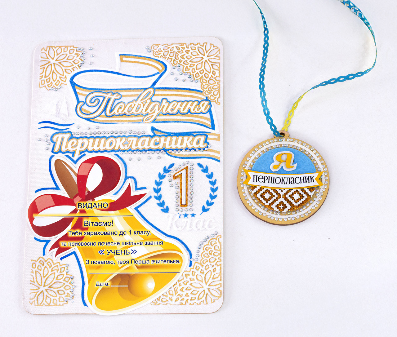 Медалька я першокласник орнамент золотий у наборі
