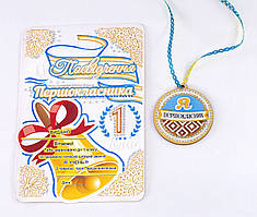 Медалька я першокласник орнамент золотий у наборі