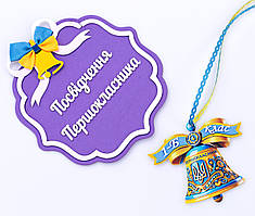 Медалька у вигляді дзвіночка патріотична у наборі