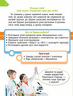 1 клас НУШ. STEM — 44. Робочий зошит. Дослідження. Хімічна наука (Дубовик О.А., Онопрієнко О.В., Потапенко, фото 3