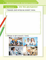 1 клас НУШ. STEM — 44. Робочий зошит. Дослідження. Хімічна наука (Дубовик О.А., Онопрієнко О.В., Потапенко, фото 4