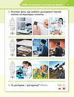 1 клас НУШ. STEM — 44. Робочий зошит. Дослідження. Хімічна наука (Дубовик О.А., Онопрієнко О.В., Потапенко, фото 5