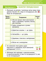 1 клас НУШ. STEM — 44. Робочий зошит. Дослідження. Хімічна наука (Дубовик О.А., Онопрієнко О.В., Потапенко, фото 6