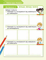 1 клас НУШ. STEM — 44. Робочий зошит. Дослідження. Хімічна наука (Дубовик О.А., Онопрієнко О.В., Потапенко, фото 7