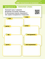 1 клас НУШ. STEM — 44. Робочий зошит. Дослідження. Хімічна наука (Дубовик О.А., Онопрієнко О.В., Потапенко, фото 8