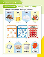 1 клас НУШ. STEM — 44. Робочий зошит. Дослідження. Хімічна наука (Дубовик О.А., Онопрієнко О.В., Потапенко, фото 9