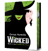 Wicked. Життя та часи Злої Відьми Заходу Limited edition. Ґреґорі Маґвайр