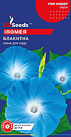 Нсіння Іпомеї Блакитна (1г)