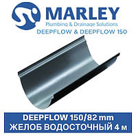MARLEY DEEPFLOW 150/82 мм Желоб 4 метра