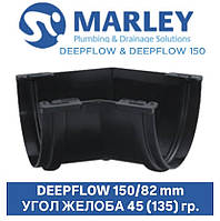 MARLEY DEEPFLOW 150/82 мм Кут жолоба 45 (135) градусів