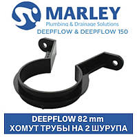 MARLEY DEEPFLOW Хомут труби на 2 шурупи 82 мм