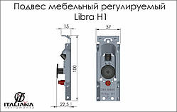 Підвіс LIBRA H1 для верхнього модуля, метал (63420015ZN),150кг/пара