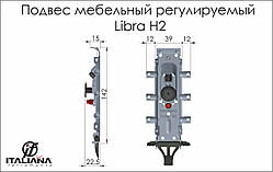 Підвіс LIBRA H2 для верхнього модуля, метал (63420025ZN), 150кг/пара