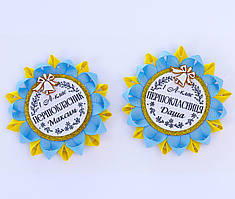 Значок сонечко іменний з репсовими пелюстками