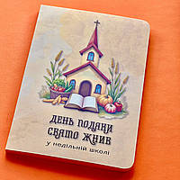 День подяки, свято Жнив у недільній школі