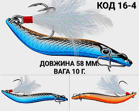 Блешня 10 г., 58 мм.