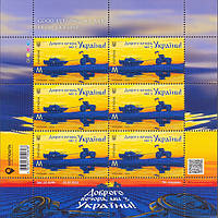 Марка «Доброго вечора, ми з України!»