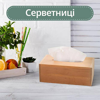 Серветниці